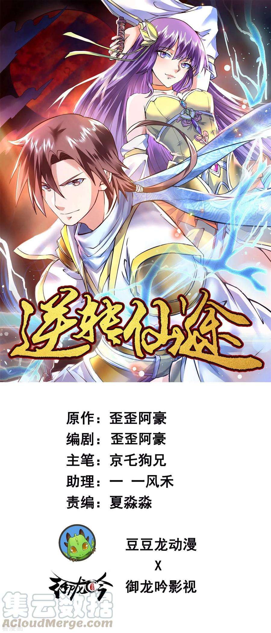 逆转仙途60话 荔枝变身