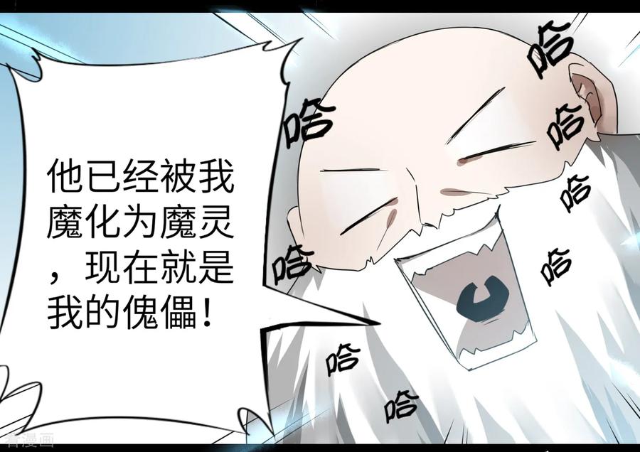 逆转仙途61话 阶段胜利