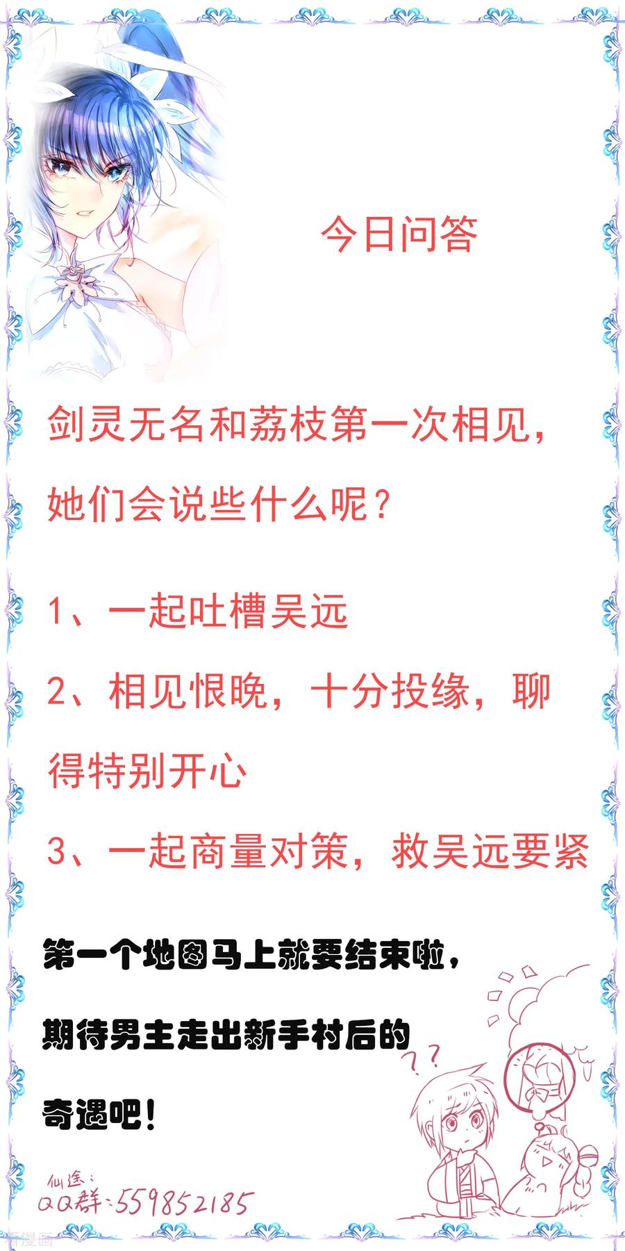 逆转仙途61话 阶段胜利