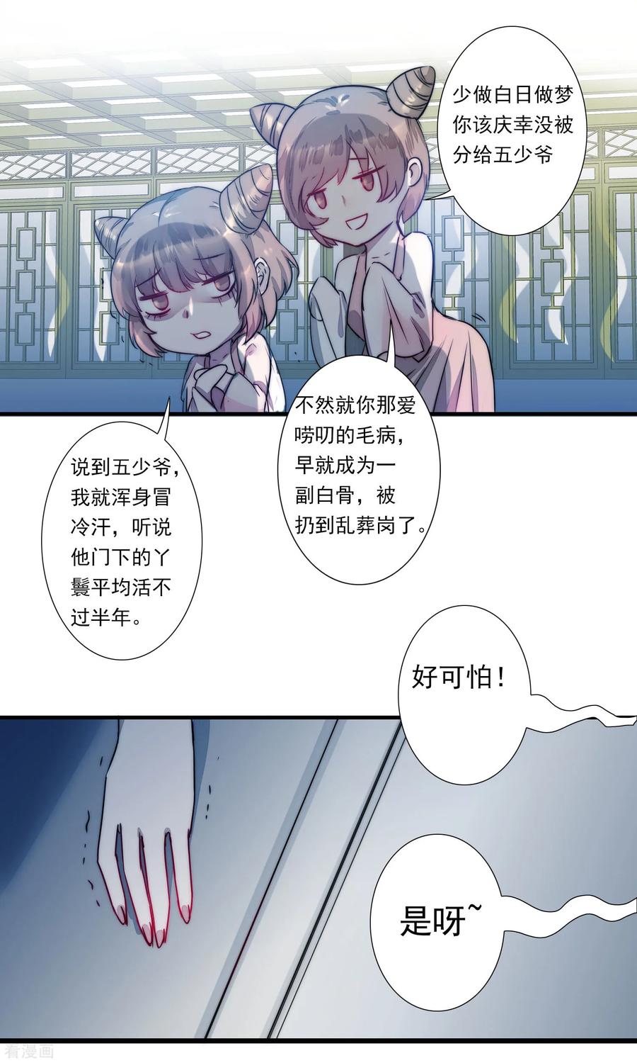 逆转仙途63话 无名化实