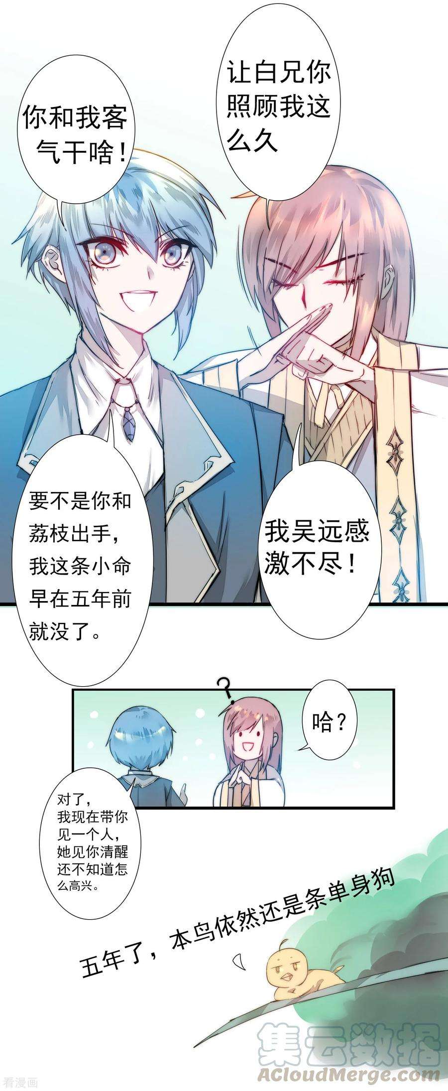 逆转仙途63话 无名化实