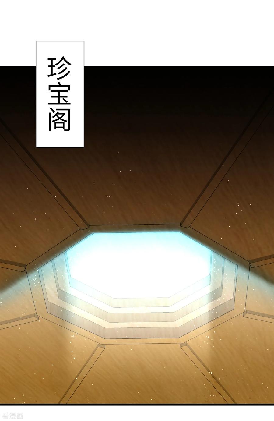 逆转仙途63话 无名化实