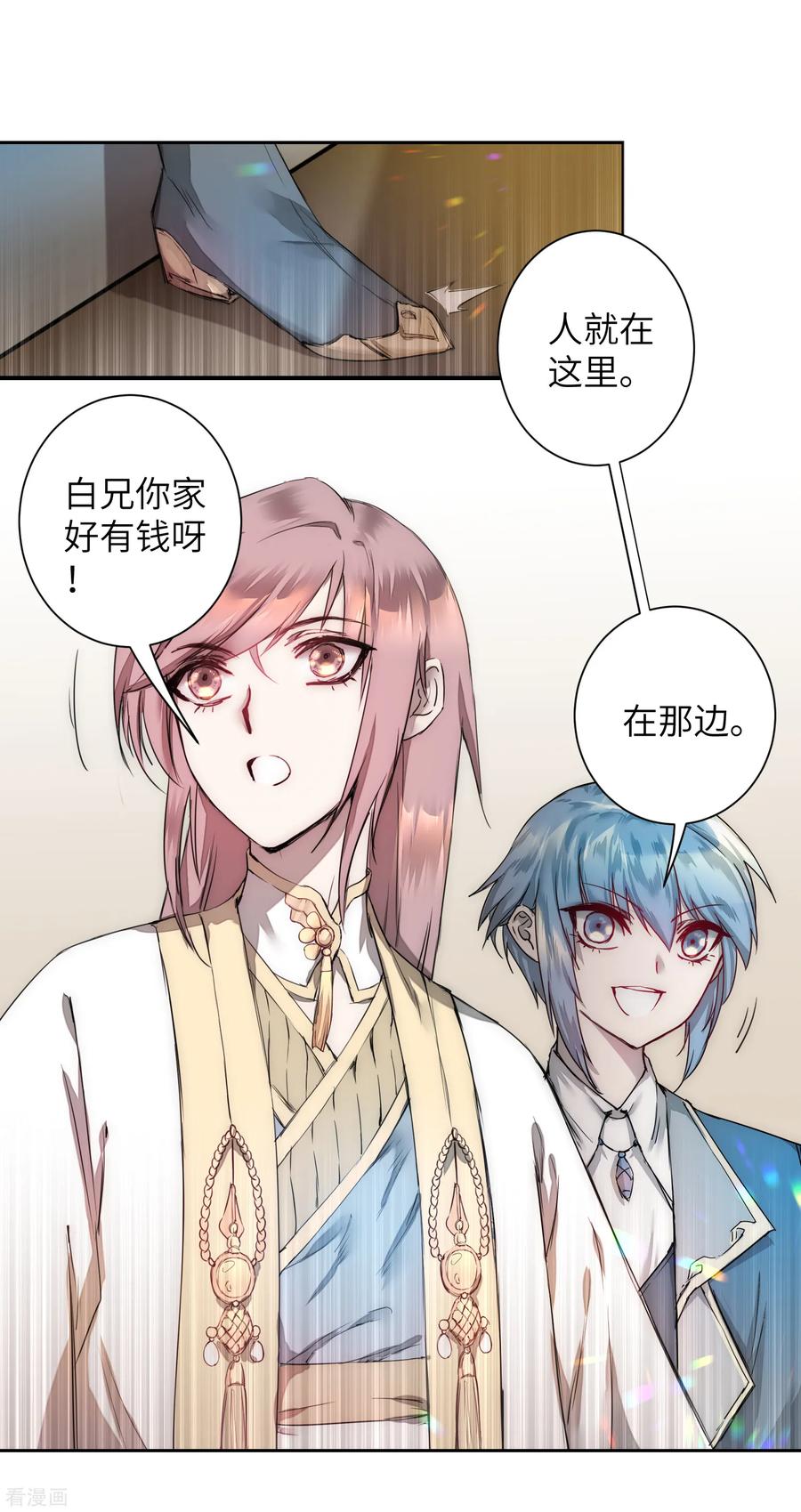 逆转仙途63话 无名化实