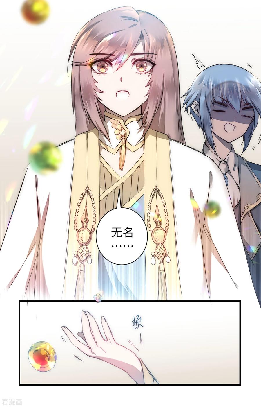 逆转仙途63话 无名化实