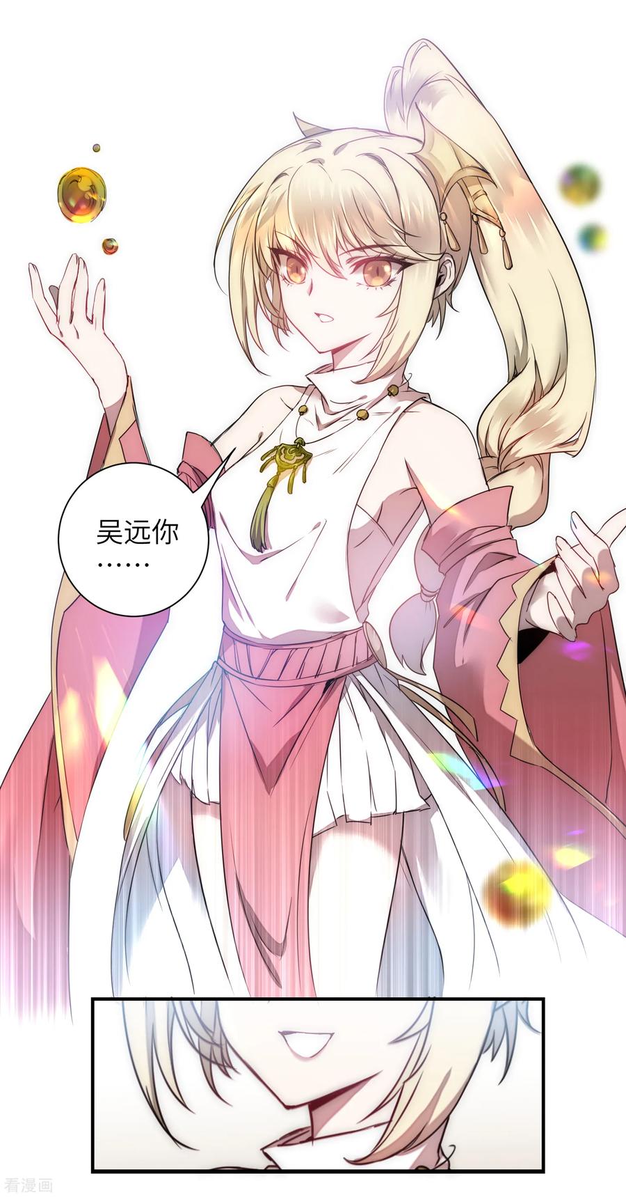 逆转仙途63话 无名化实