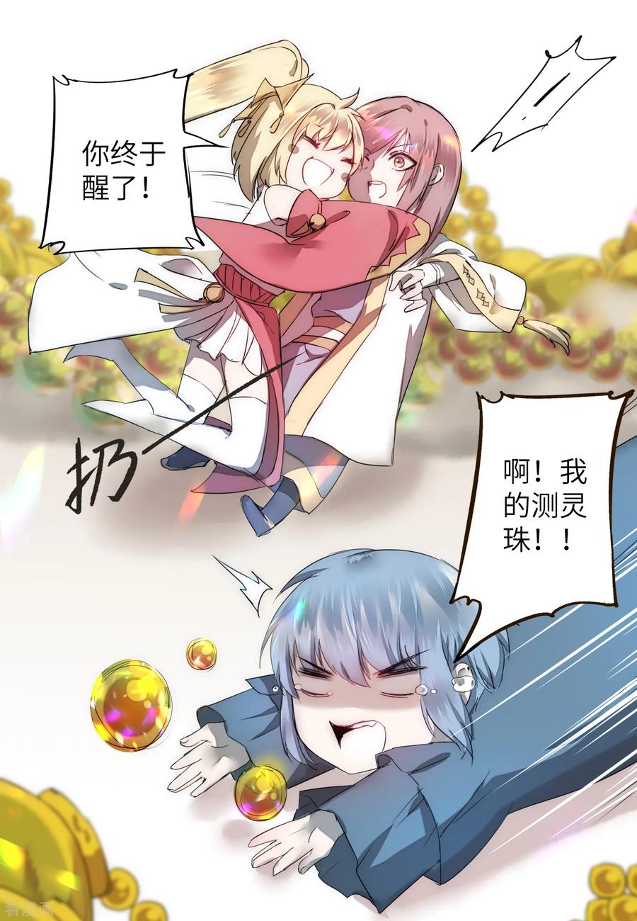 逆转仙途63话 无名化实