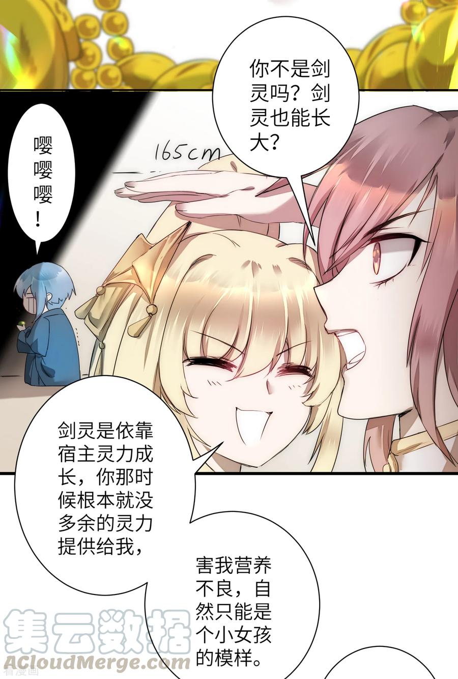 逆转仙途63话 无名化实