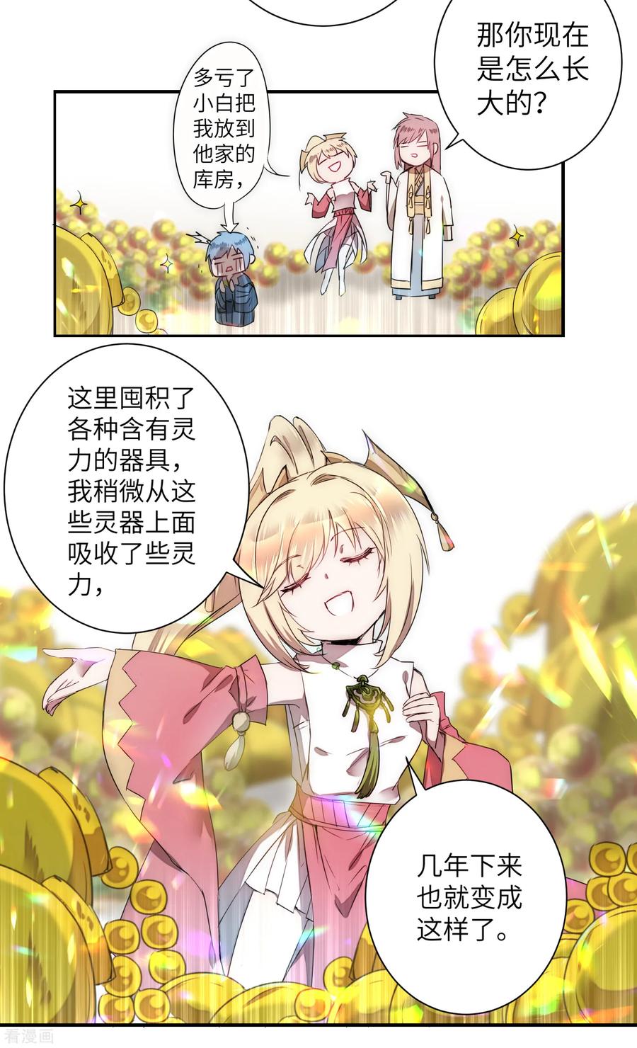 逆转仙途63话 无名化实