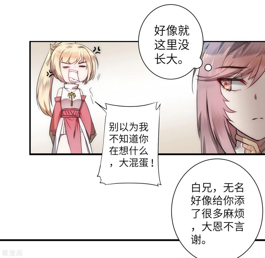 逆转仙途63话 无名化实