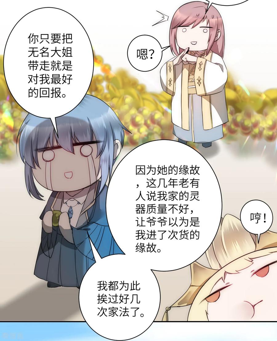 逆转仙途63话 无名化实