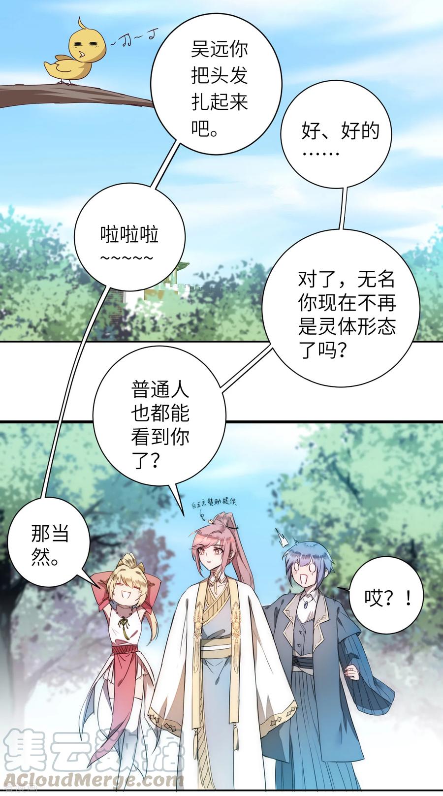 逆转仙途63话 无名化实