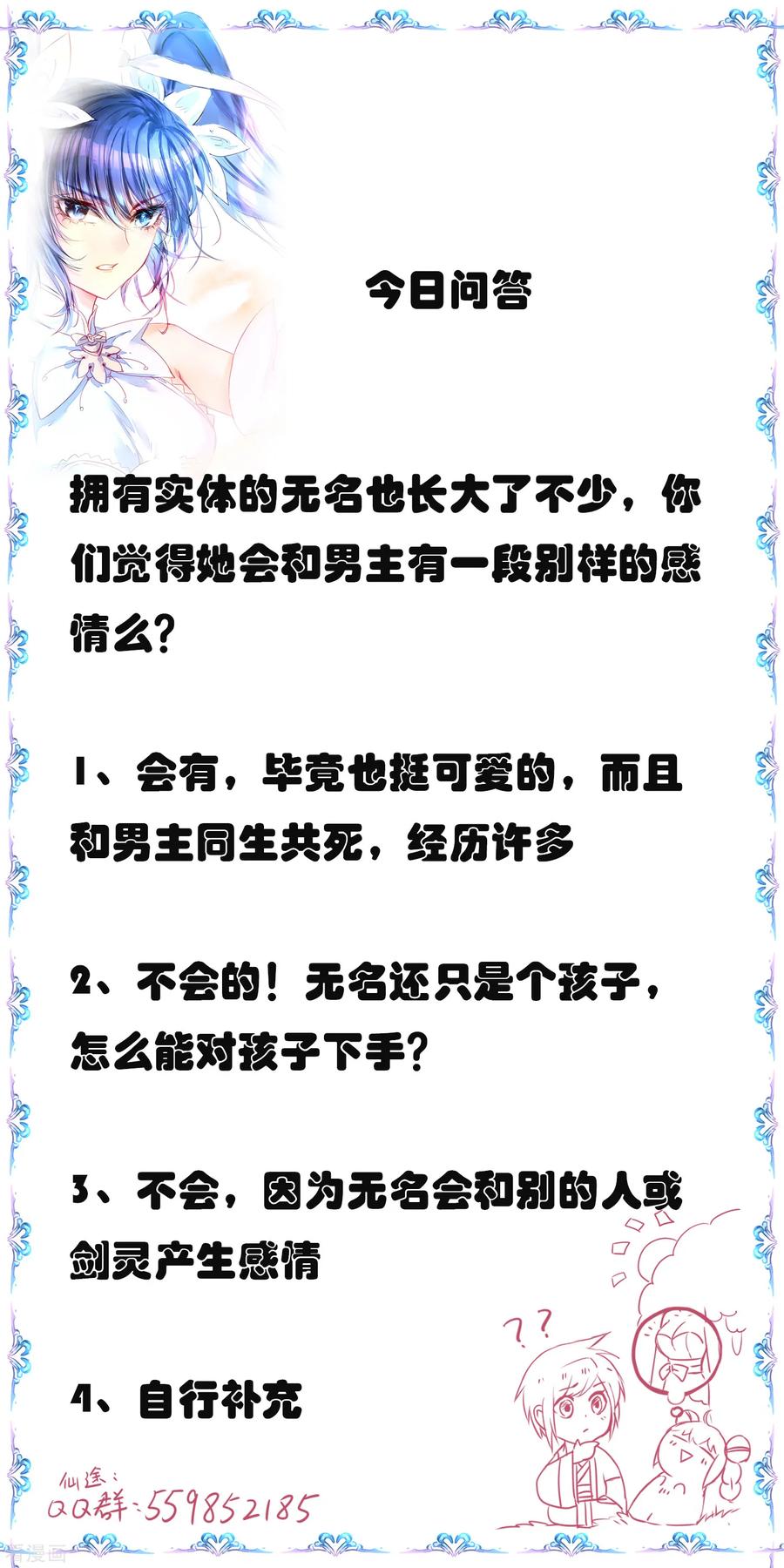 逆转仙途63话 无名化实