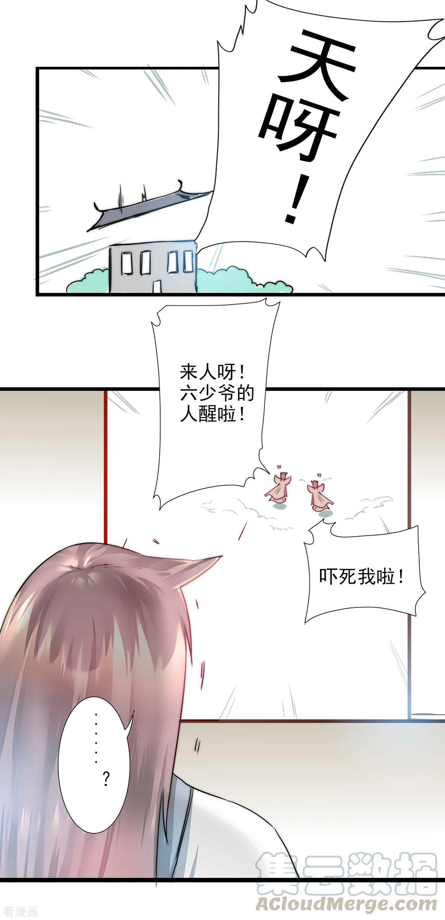 逆转仙途63话 无名化实