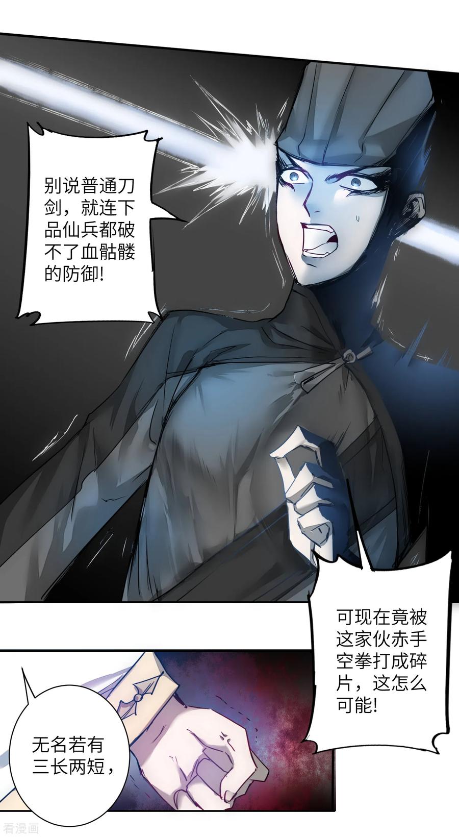 逆转仙途64话 拳头厉害