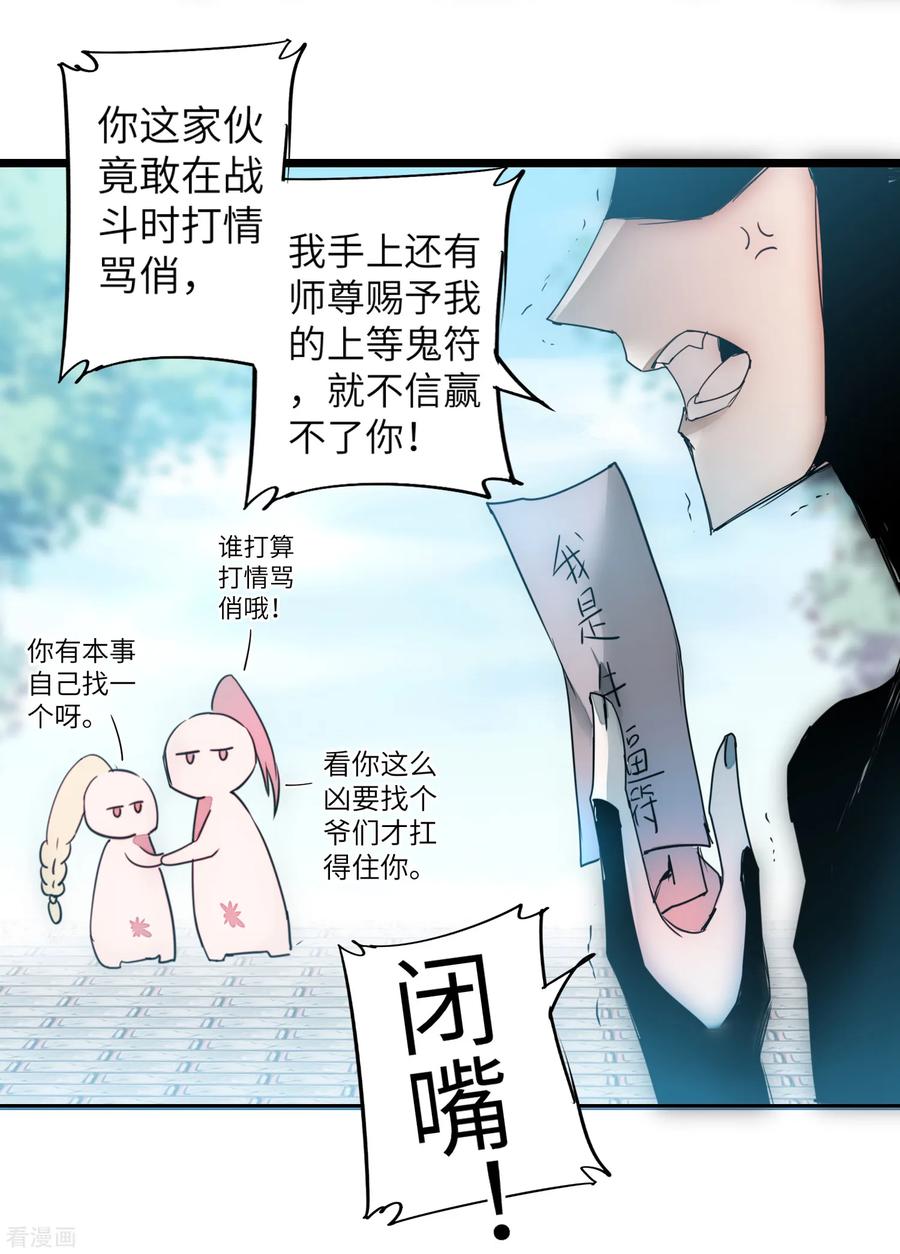 逆转仙途64话 拳头厉害