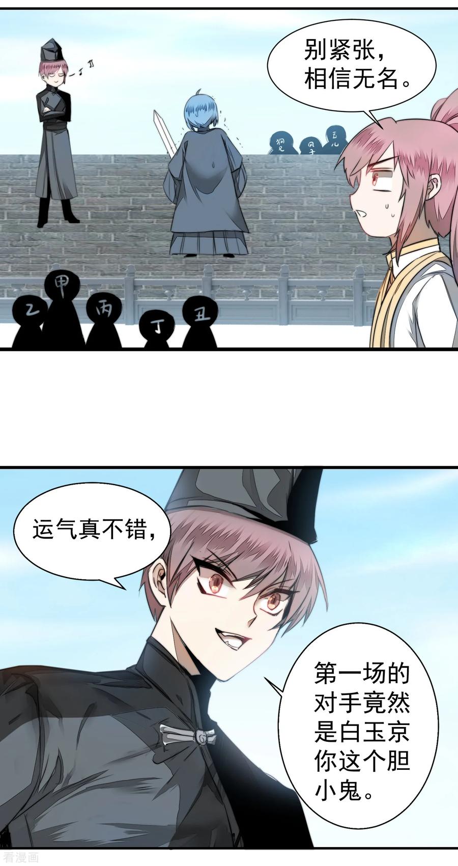 逆转仙途66话 比武现场