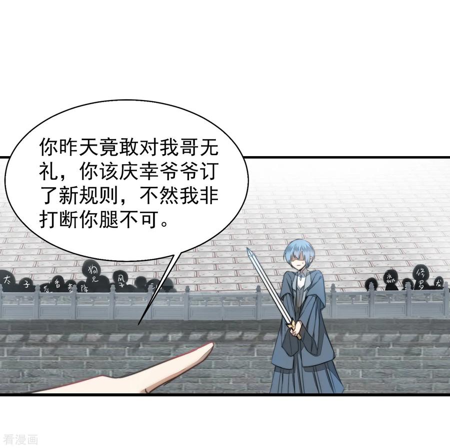 逆转仙途66话 比武现场