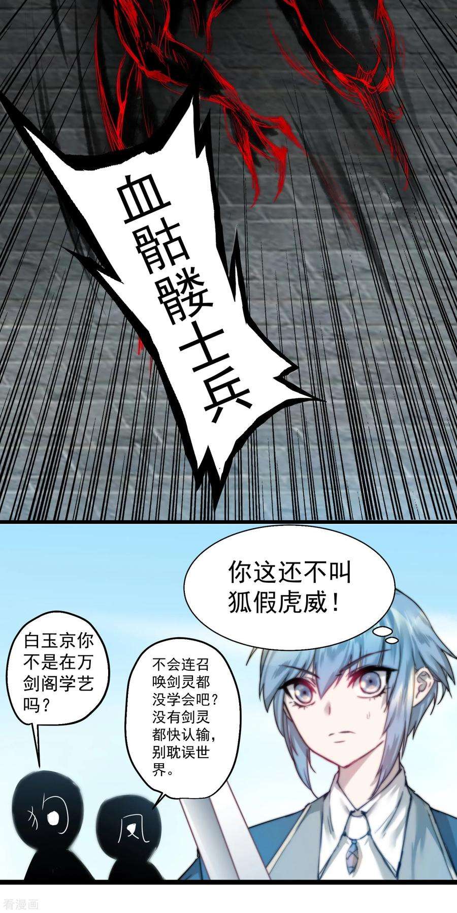 逆转仙途66话 比武现场