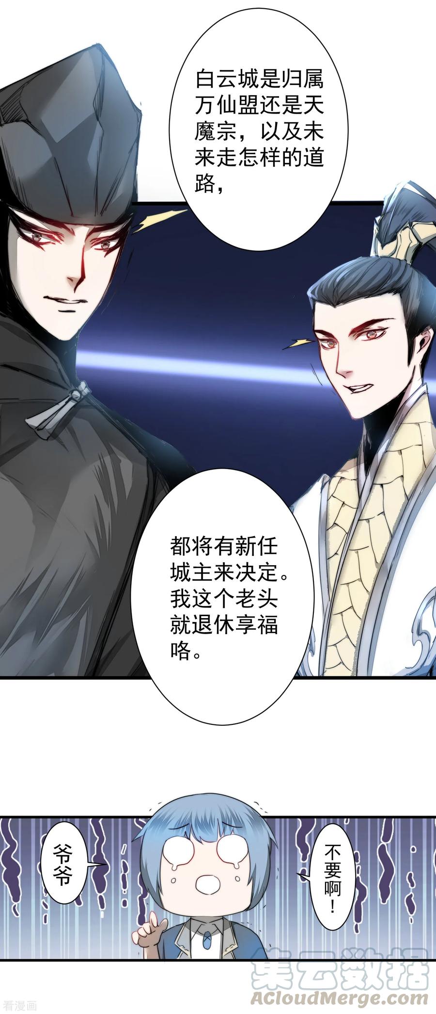 逆转仙途66话 比武现场