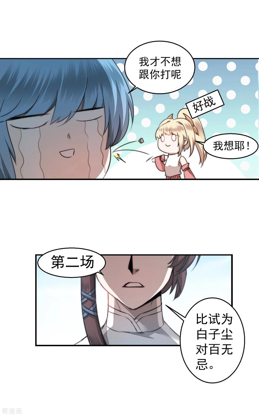 逆转仙途67话 谁强谁弱