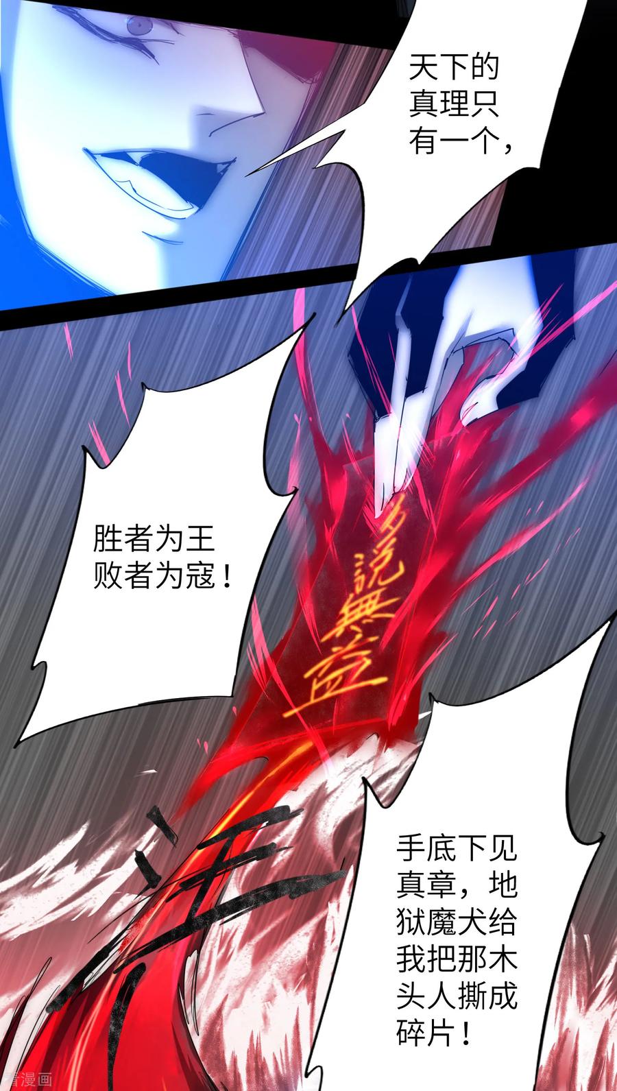 逆转仙途67话 谁强谁弱