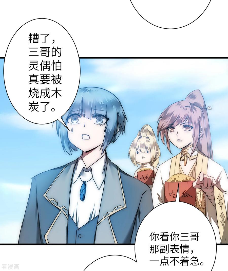 逆转仙途67话 谁强谁弱