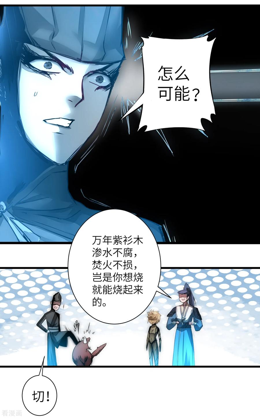 逆转仙途67话 谁强谁弱