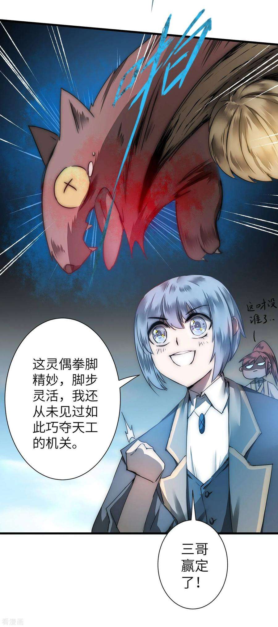 逆转仙途67话 谁强谁弱