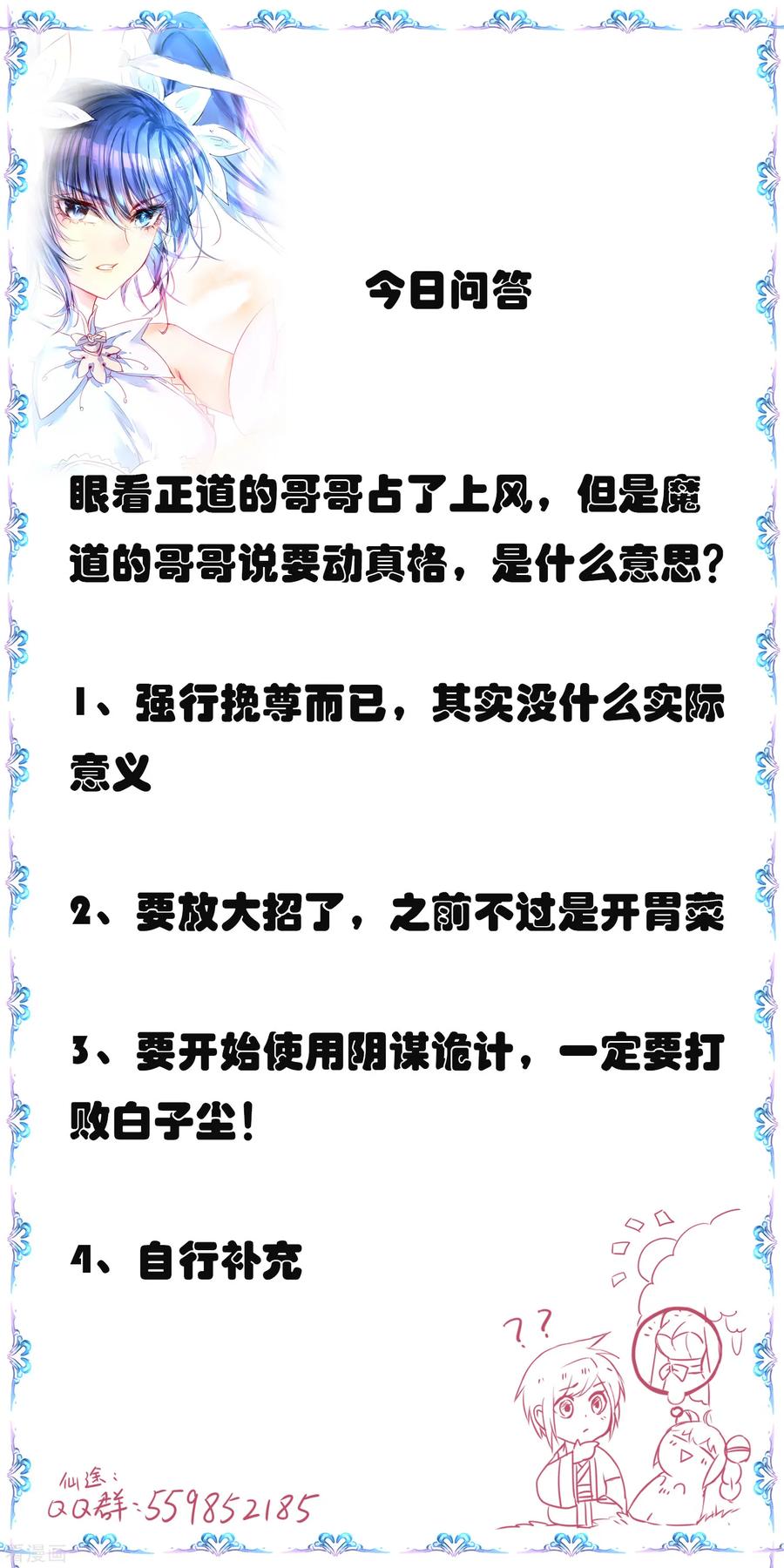 逆转仙途67话 谁强谁弱