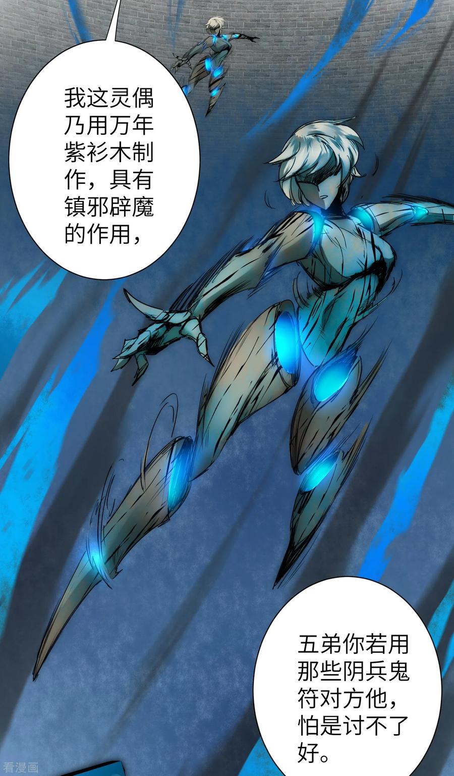 逆转仙途67话 谁强谁弱