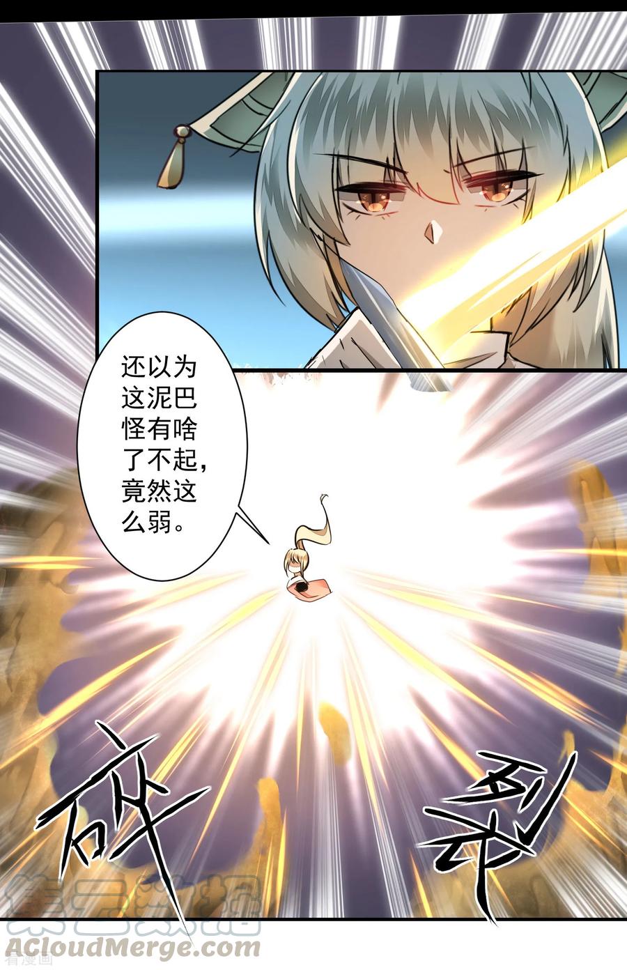 逆转仙途69话 新的怪物