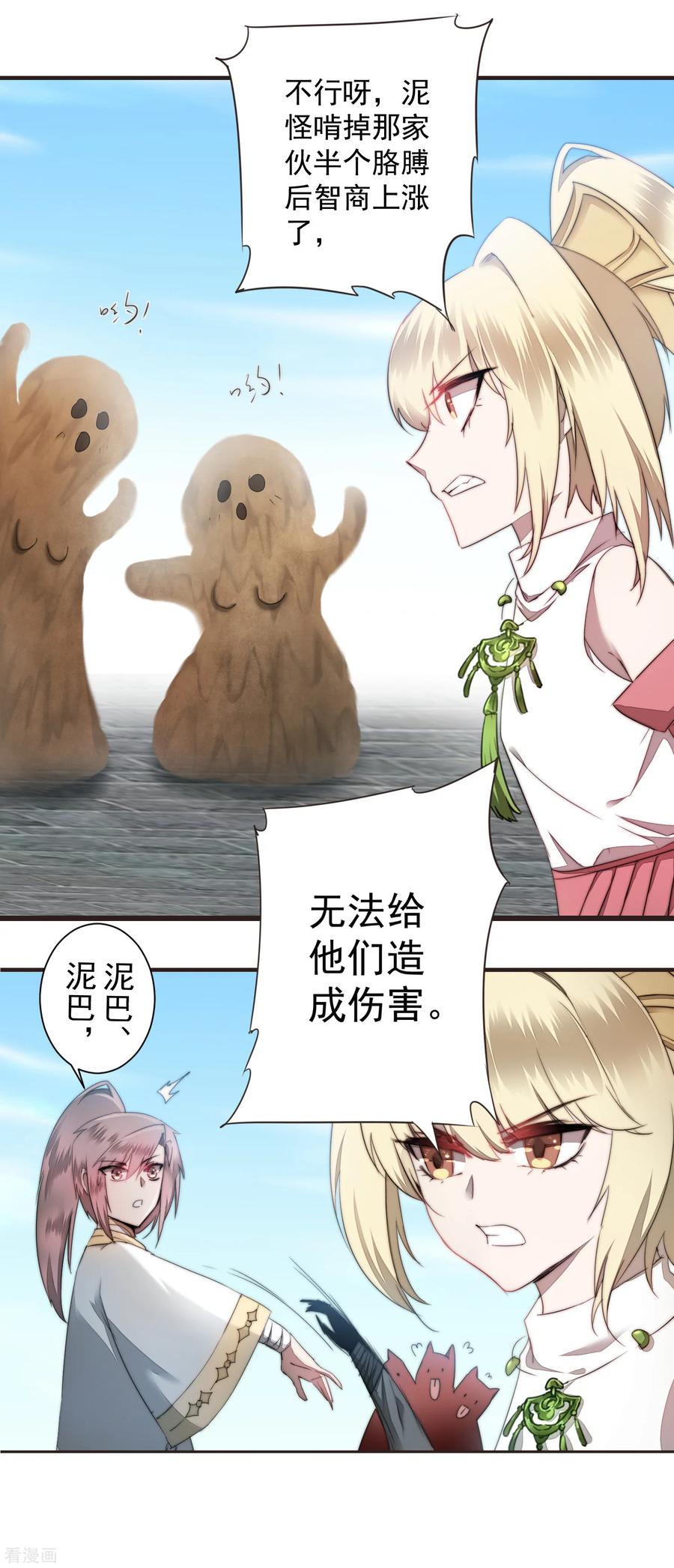 逆转仙途70话 来烤泥巴