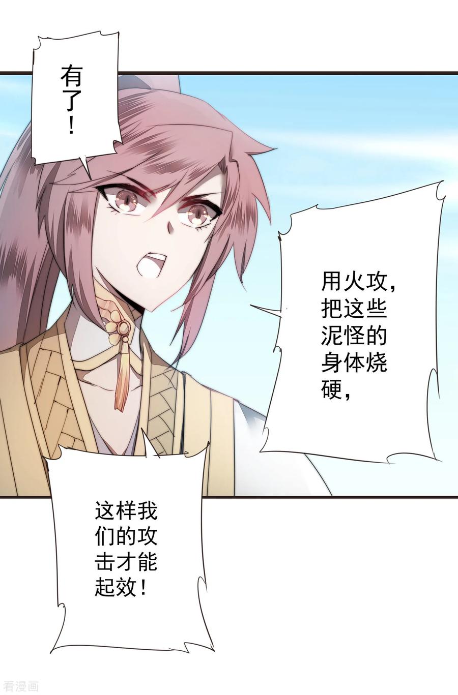 逆转仙途70话 来烤泥巴