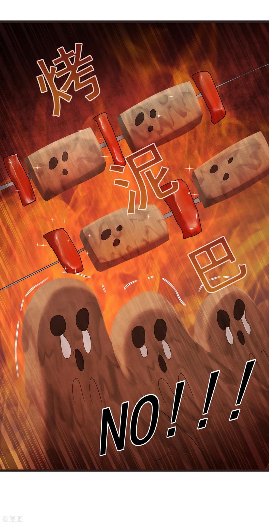 逆转仙途70话 来烤泥巴