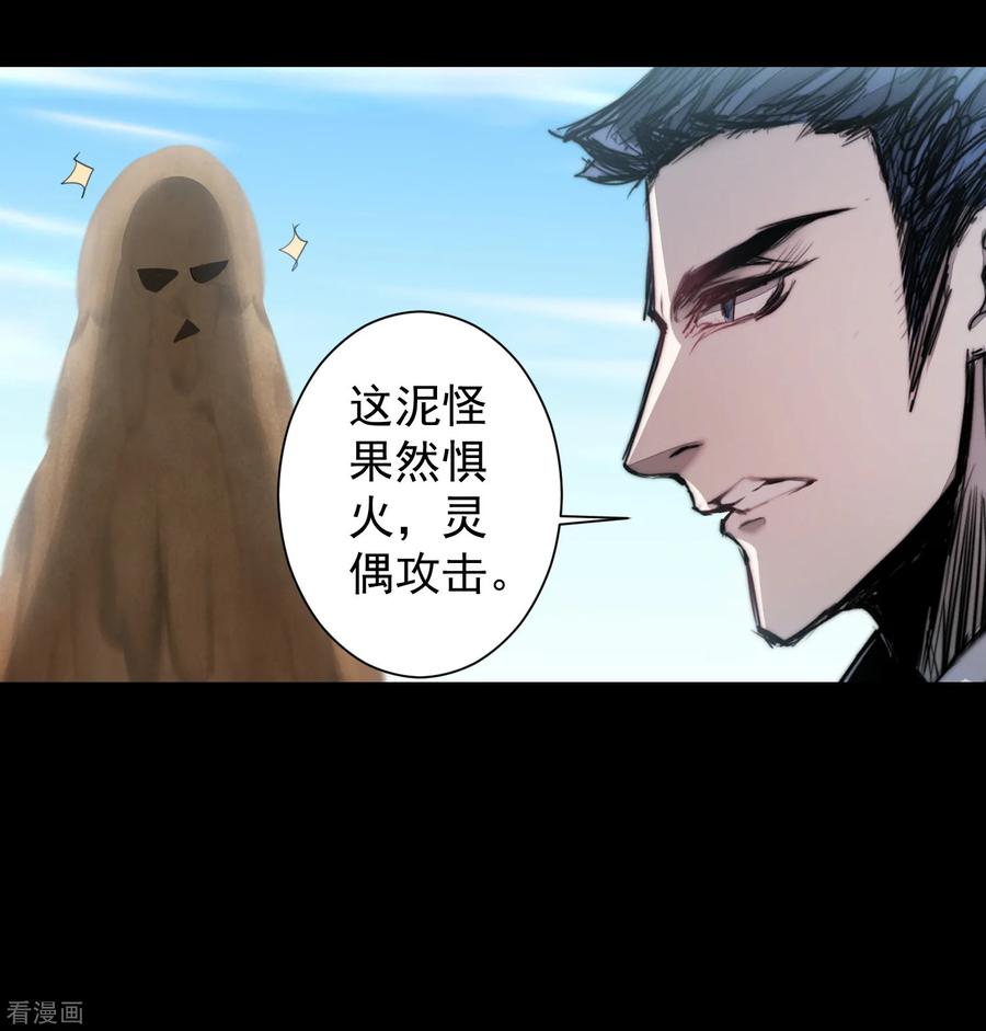 逆转仙途70话 来烤泥巴