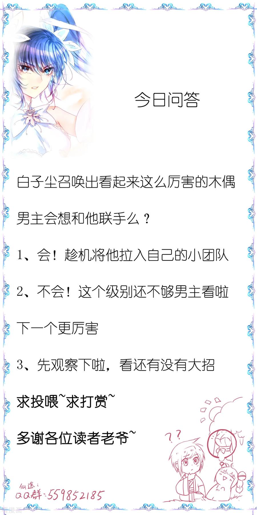 逆转仙途70话 来烤泥巴