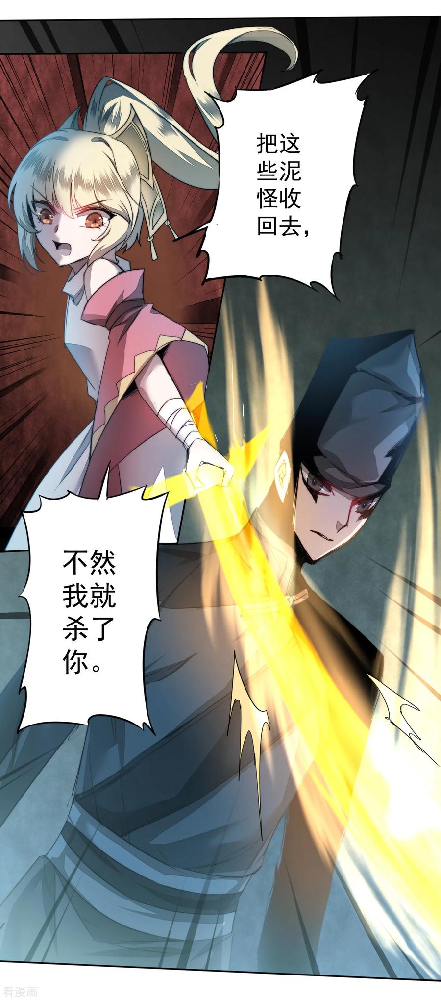 逆转仙途70话 来烤泥巴