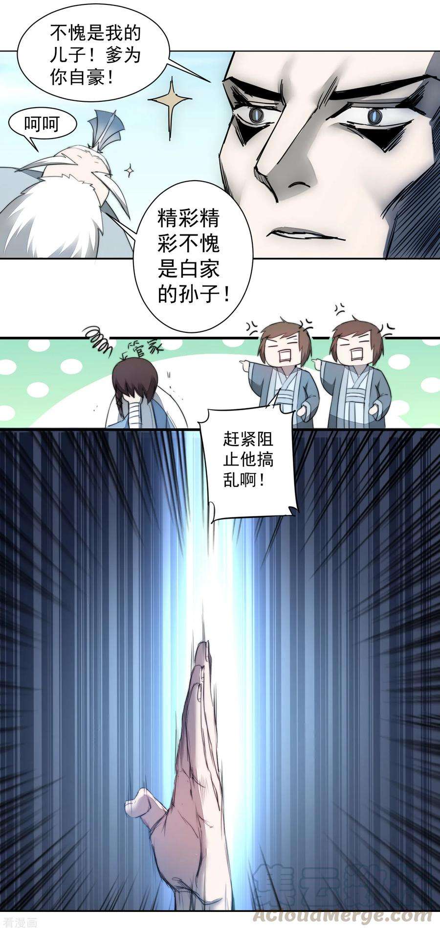 逆转仙途70话 来烤泥巴