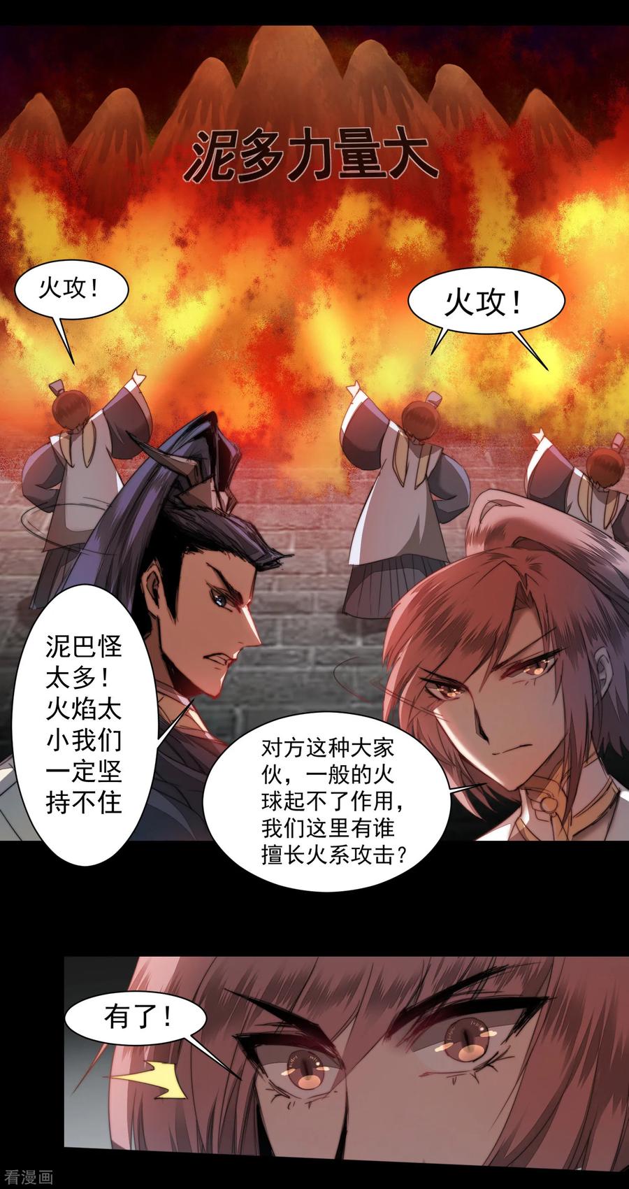 逆转仙途71话 新任城主