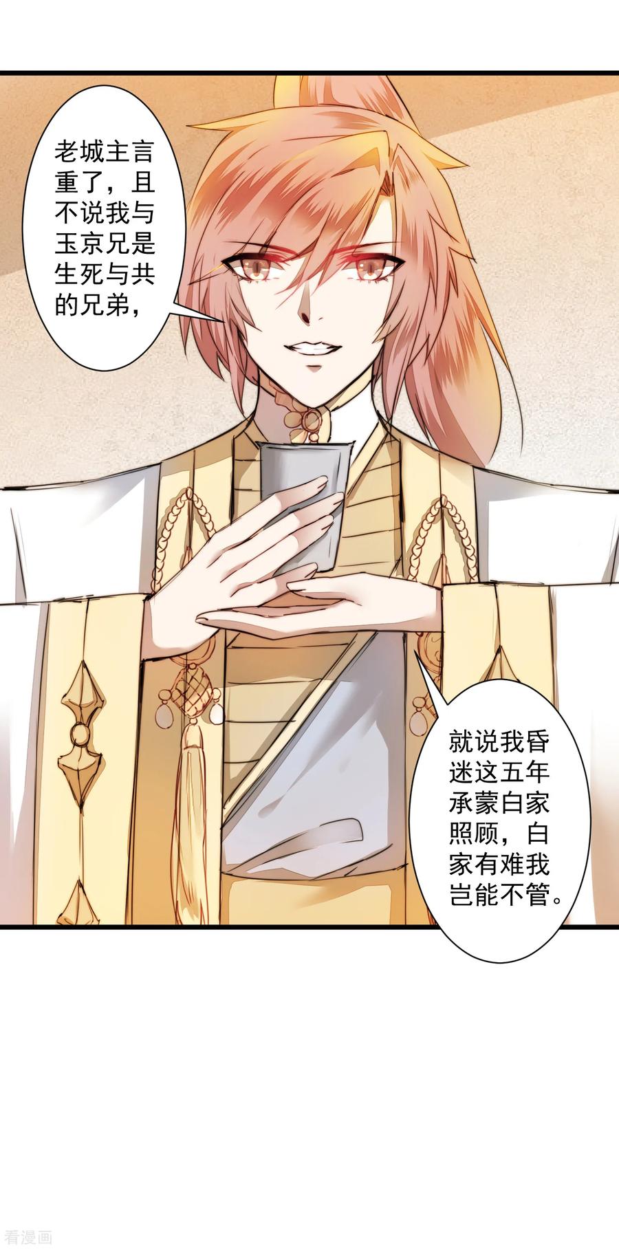 逆转仙途72话 紫金宝鼎