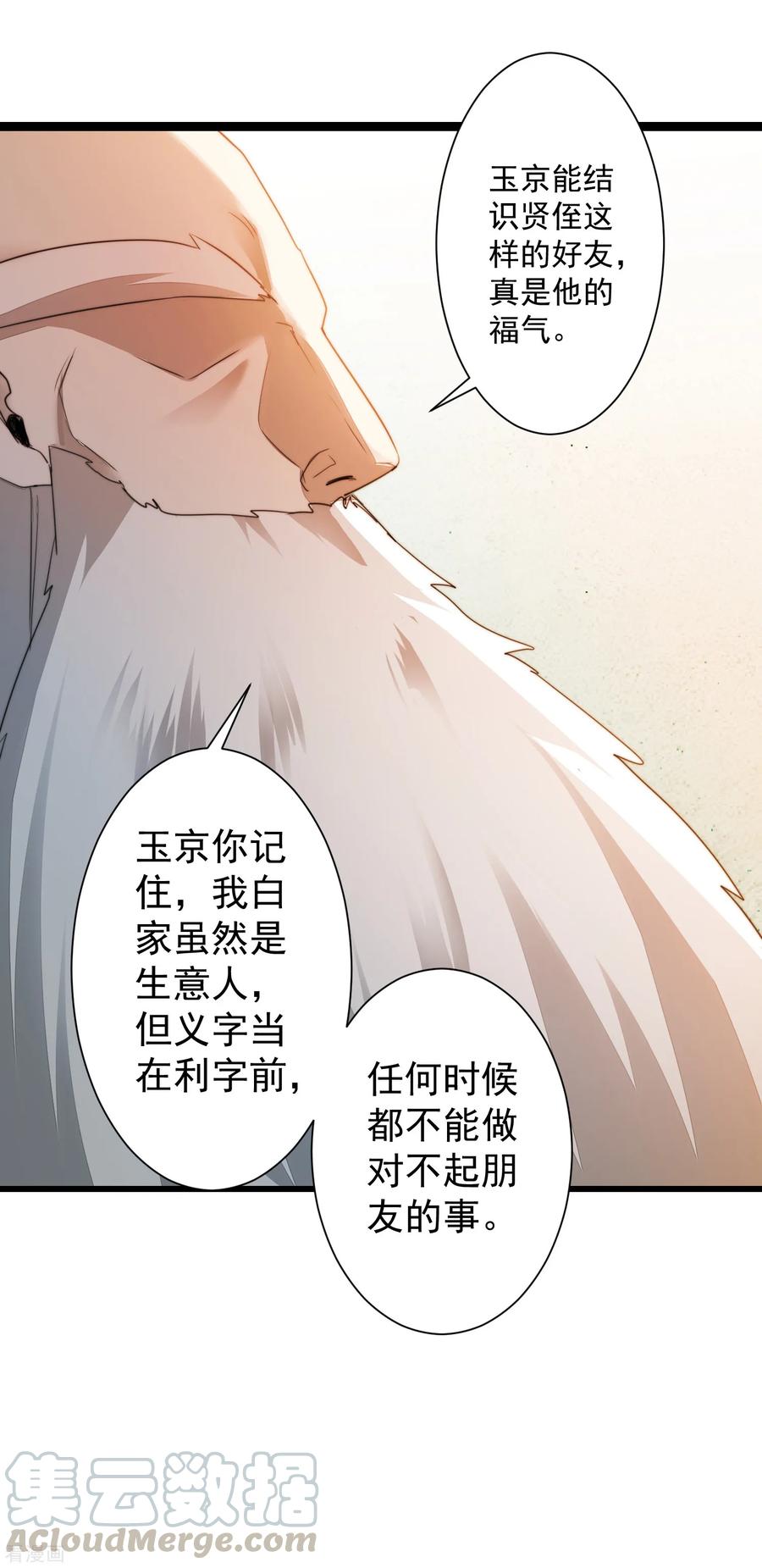 逆转仙途72话 紫金宝鼎