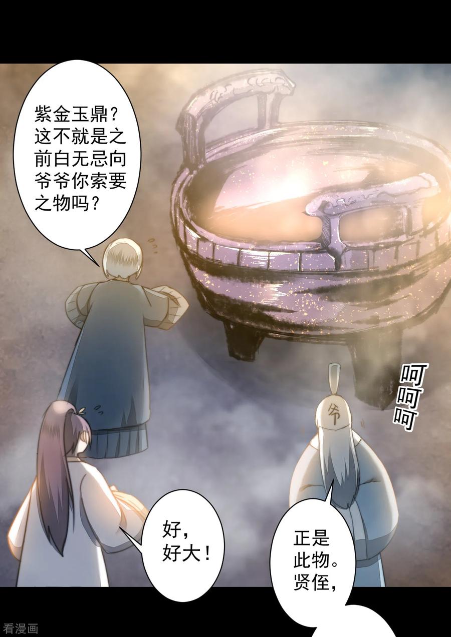 逆转仙途72话 紫金宝鼎