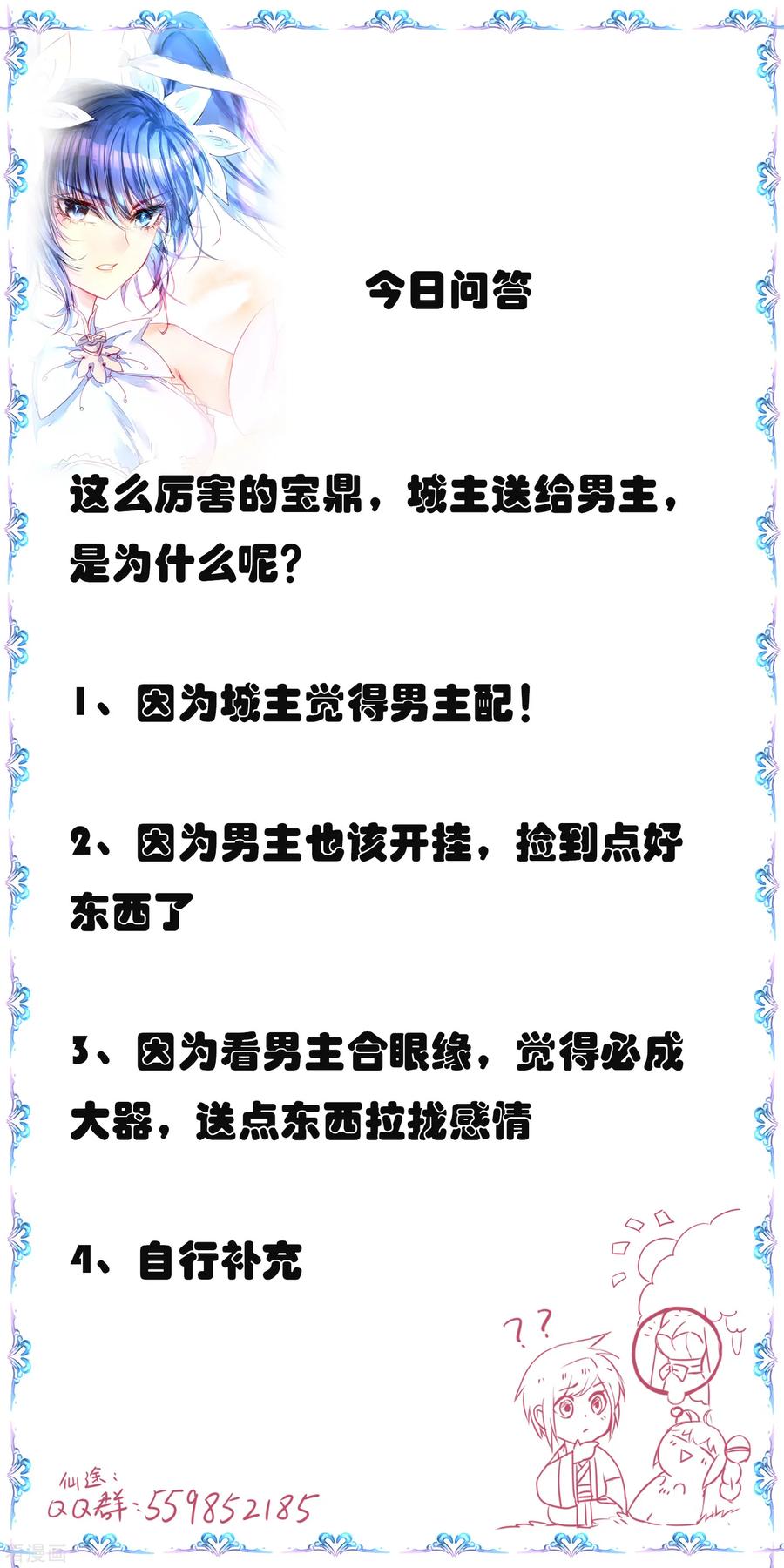 逆转仙途72话 紫金宝鼎