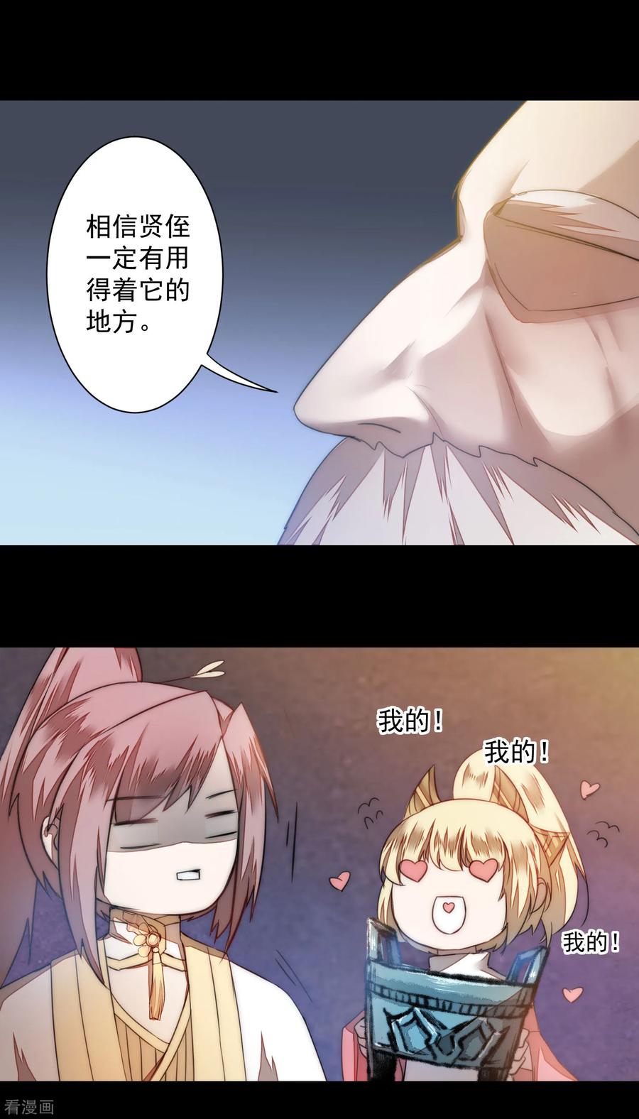 逆转仙途73话 无名精血