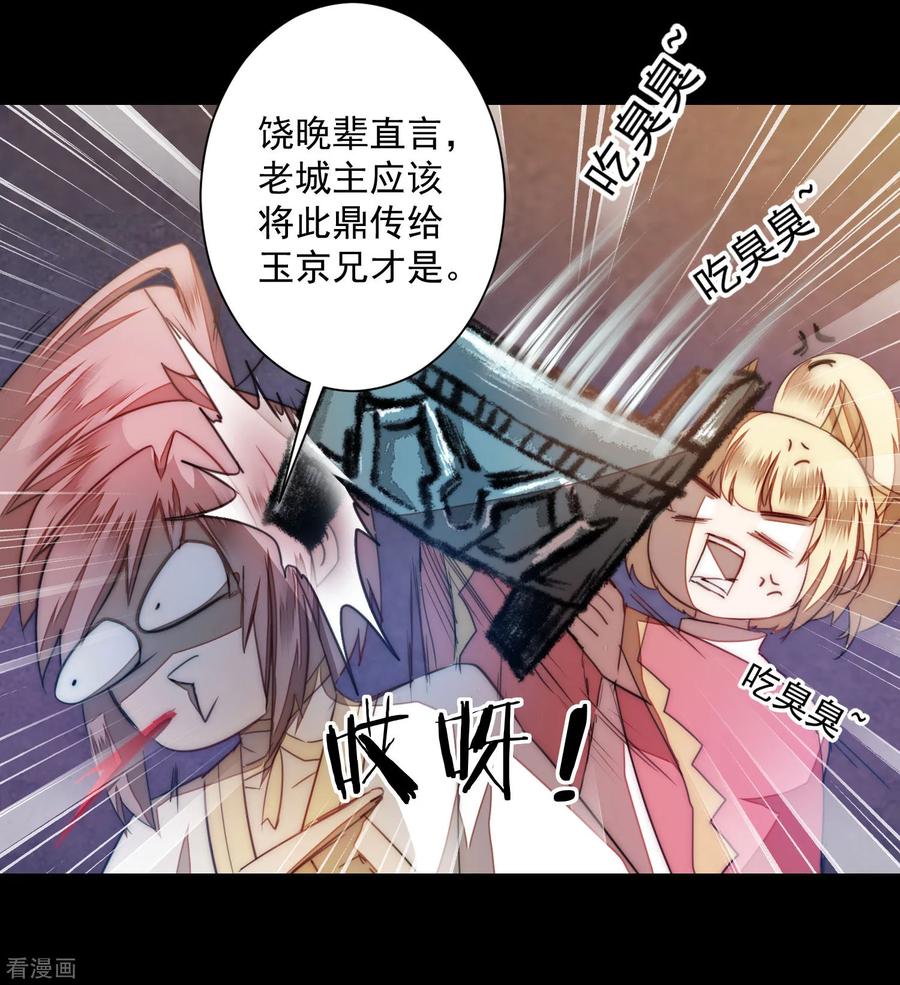 逆转仙途73话 无名精血