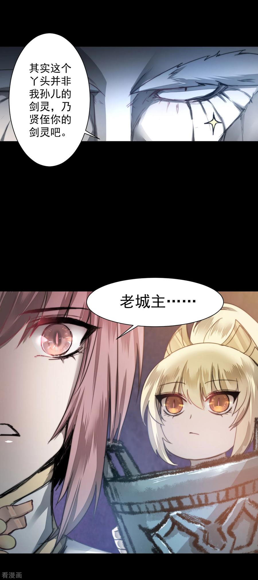 逆转仙途73话 无名精血