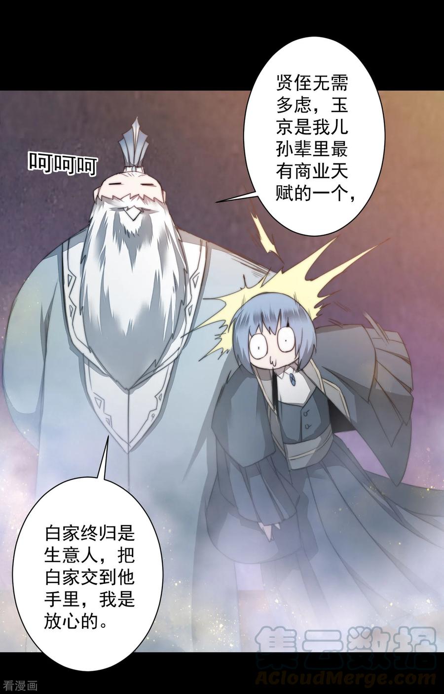 逆转仙途73话 无名精血