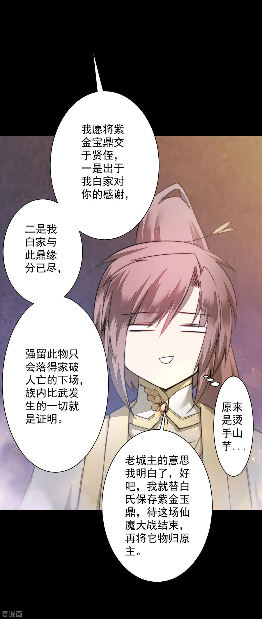 逆转仙途73话 无名精血