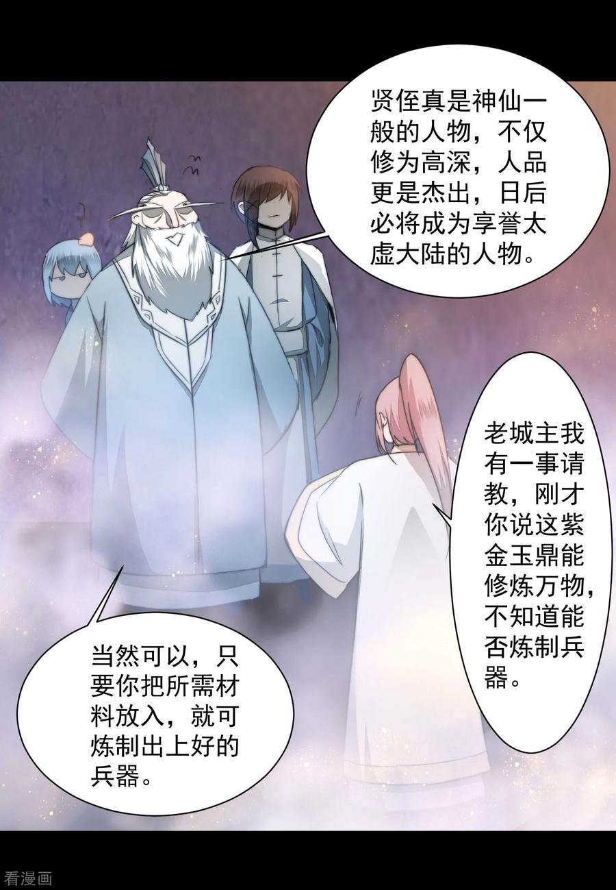 逆转仙途73话 无名精血