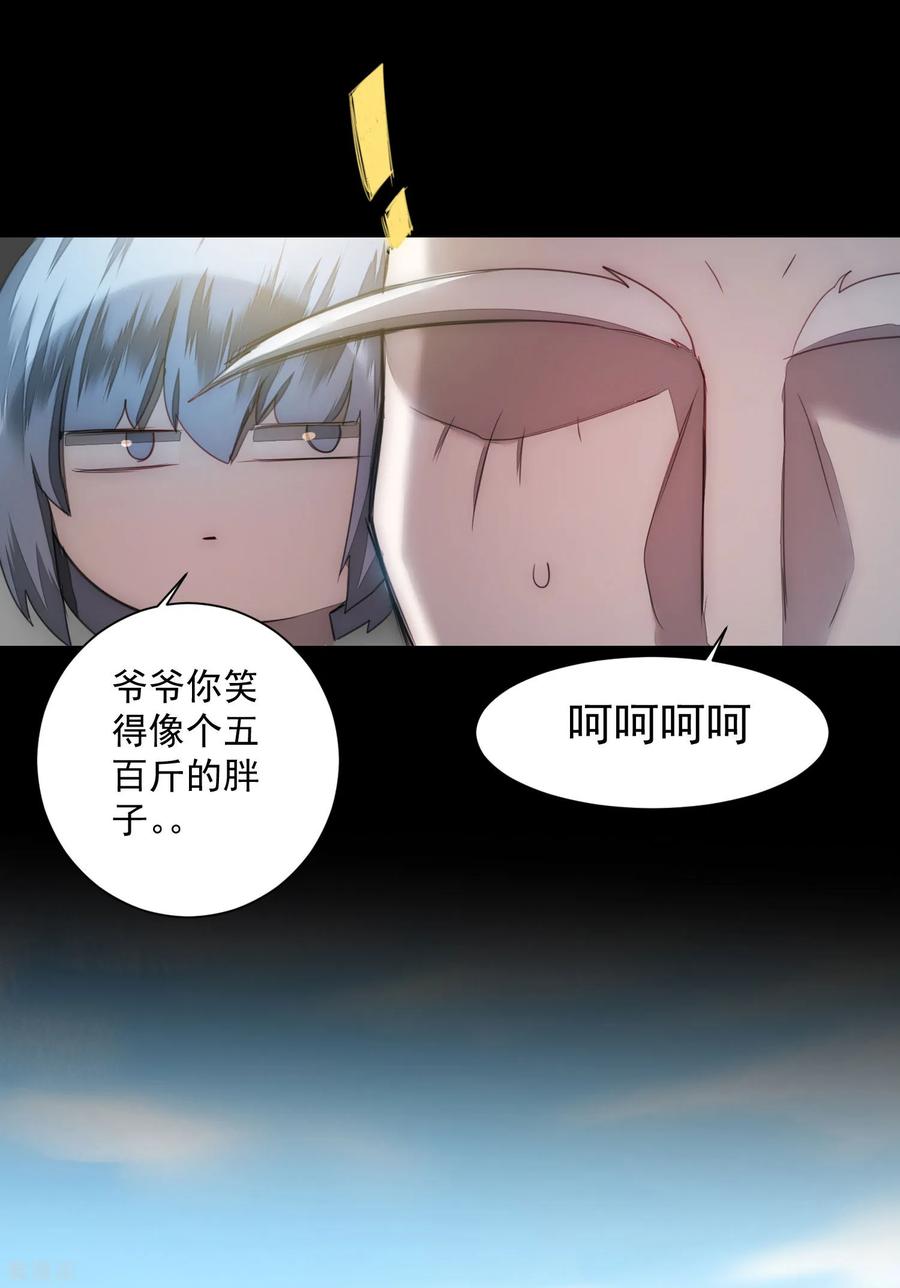 逆转仙途73话 无名精血